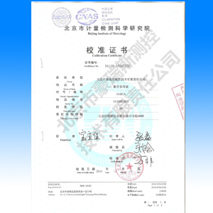 檢定、校準(zhǔn)證書